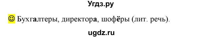 ГДЗ (Решебник к учебнику 2021) по русскому языку 6 класс Рыбченкова Л.М. / лингвистические задачки / Часть 1. страница / 122