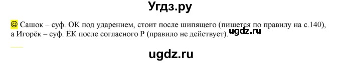ГДЗ (Решебник к учебнику 2021) по русскому языку 6 класс Рыбченкова Л.М. / лингвистические задачки / Часть 1. страница / 145