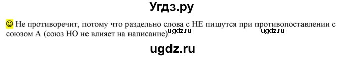 ГДЗ (Решебник к учебнику 2021) по русскому языку 6 класс Рыбченкова Л.М. / лингвистические задачки / Часть 1. страница / 151