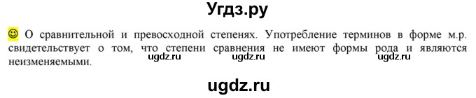 ГДЗ (Решебник к учебнику 2021) по русскому языку 6 класс Рыбченкова Л.М. / лингвистические задачки / Часть 1. страница / 155