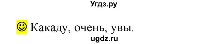 ГДЗ (Решебник к учебнику 2021) по русскому языку 6 класс Рыбченкова Л.М. / лингвистические задачки / Часть 1. страница / 24