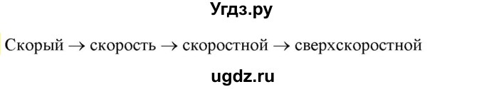 ГДЗ (Решебник к учебнику 2021) по русскому языку 6 класс Рыбченкова Л.М. / лингвистические задачки / Часть 1. страница / 37