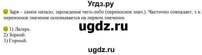 ГДЗ (Решебник к учебнику 2021) по русскому языку 6 класс Рыбченкова Л.М. / лингвистические задачки / Часть 1. страница / 43