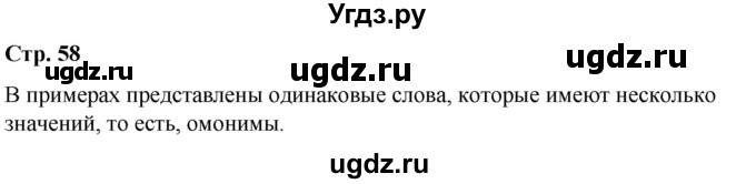 ГДЗ (Решебник к учебнику 2021) по русскому языку 6 класс Рыбченкова Л.М. / лингвистические задачки / Часть 1. страница / 58