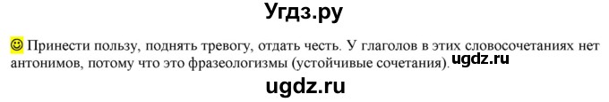 ГДЗ (Решебник к учебнику 2021) по русскому языку 6 класс Рыбченкова Л.М. / лингвистические задачки / Часть 1. страница / 63