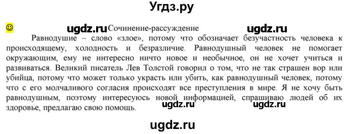 ГДЗ (Решебник к учебнику 2021) по русскому языку 6 класс Рыбченкова Л.М. / лингвистические задачки / Часть 1. страница / 67