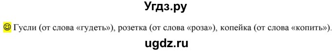 ГДЗ (Решебник к учебнику 2021) по русскому языку 6 класс Рыбченкова Л.М. / лингвистические задачки / Часть 1. страница / 71