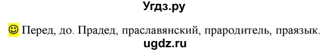 ГДЗ (Решебник к учебнику 2021) по русскому языку 6 класс Рыбченкова Л.М. / лингвистические задачки / Часть 1. страница / 74