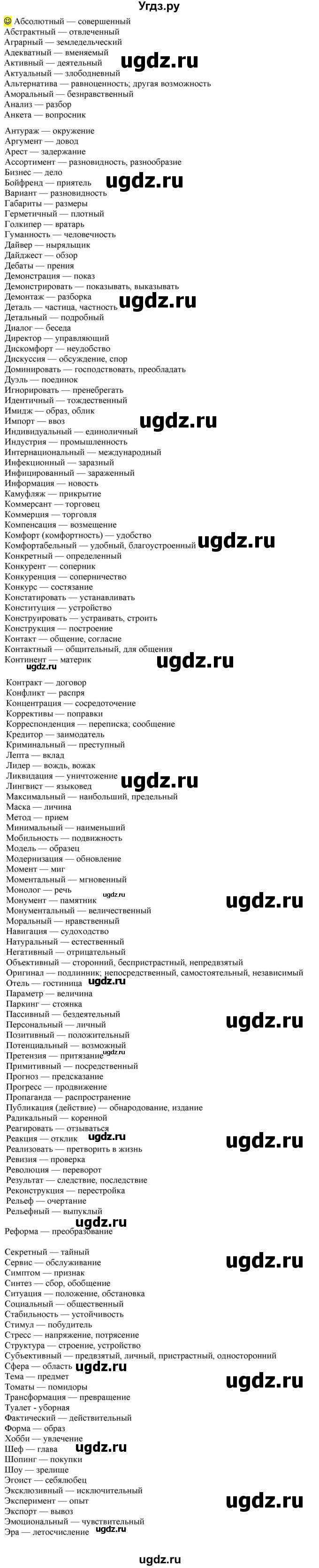 ГДЗ (Решебник к учебнику 2021) по русскому языку 6 класс Рыбченкова Л.М. / лингвистические задачки / Часть 1. страница / 78