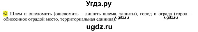 ГДЗ (Решебник к учебнику 2021) по русскому языку 6 класс Рыбченкова Л.М. / лингвистические задачки / Часть 1. страница / 82