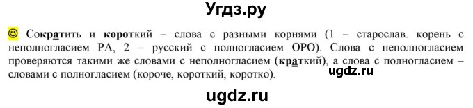 ГДЗ (Решебник к учебнику 2021) по русскому языку 6 класс Рыбченкова Л.М. / лингвистические задачки / Часть 1. страница / 83