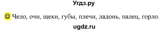 ГДЗ (Решебник к учебнику 2021) по русскому языку 6 класс Рыбченкова Л.М. / лингвистические задачки / Часть 1. страница / 86