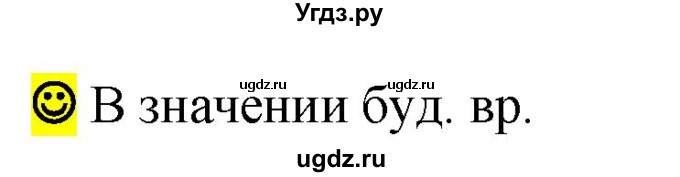 ГДЗ (Решебник к учебнику 2021) по русскому языку 6 класс Рыбченкова Л.М. / лингвистические задачки / Часть 2. страница / 119