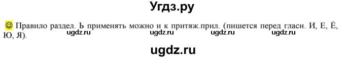ГДЗ (Решебник к учебнику 2021) по русскому языку 6 класс Рыбченкова Л.М. / лингвистические задачки / Часть 2. страница / 14