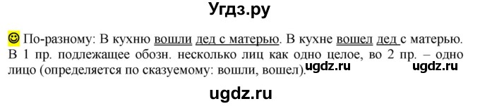 ГДЗ (Решебник к учебнику 2021) по русскому языку 6 класс Рыбченкова Л.М. / лингвистические задачки / Часть 2. страница / 152