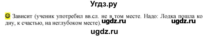 ГДЗ (Решебник к учебнику 2021) по русскому языку 6 класс Рыбченкова Л.М. / лингвистические задачки / Часть 2. страница / 157