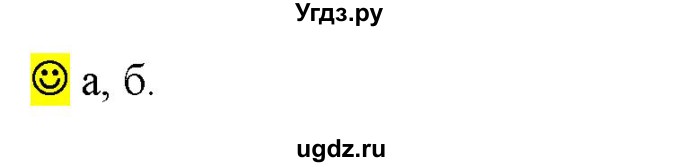 ГДЗ (Решебник к учебнику 2021) по русскому языку 6 класс Рыбченкова Л.М. / лингвистические задачки / Часть 2. страница / 41