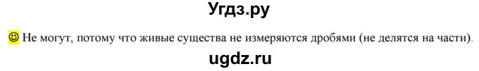ГДЗ (Решебник к учебнику 2021) по русскому языку 6 класс Рыбченкова Л.М. / лингвистические задачки / Часть 2. страница / 54