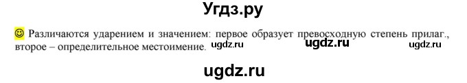 ГДЗ (Решебник к учебнику 2021) по русскому языку 6 класс Рыбченкова Л.М. / лингвистические задачки / Часть 2. страница / 84