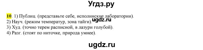 ГДЗ (Решебник к учебнику 2016) по русскому языку 6 класс Рыбченкова Л.М. / упражнение / 10