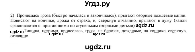 ГДЗ (Решебник к учебнику 2016) по русскому языку 6 класс Рыбченкова Л.М. / упражнение / 108(продолжение 2)