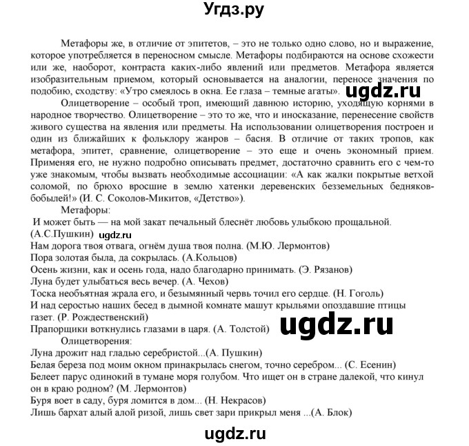 ГДЗ (Решебник к учебнику 2016) по русскому языку 6 класс Рыбченкова Л.М. / упражнение / 114(продолжение 2)
