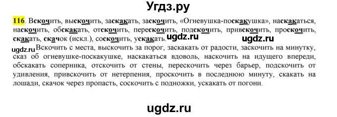 ГДЗ (Решебник к учебнику 2016) по русскому языку 6 класс Рыбченкова Л.М. / упражнение / 116