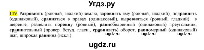 ГДЗ (Решебник к учебнику 2016) по русскому языку 6 класс Рыбченкова Л.М. / упражнение / 119