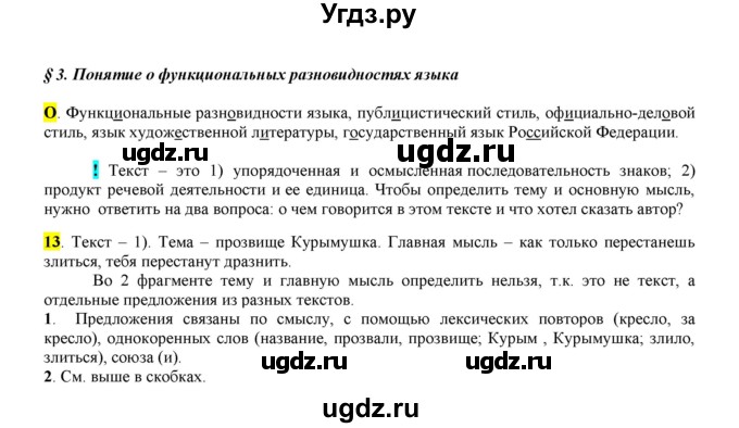 ГДЗ (Решебник к учебнику 2016) по русскому языку 6 класс Рыбченкова Л.М. / упражнение / 13