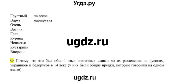 ГДЗ (Решебник к учебнику 2016) по русскому языку 6 класс Рыбченкова Л.М. / упражнение / 132(продолжение 2)