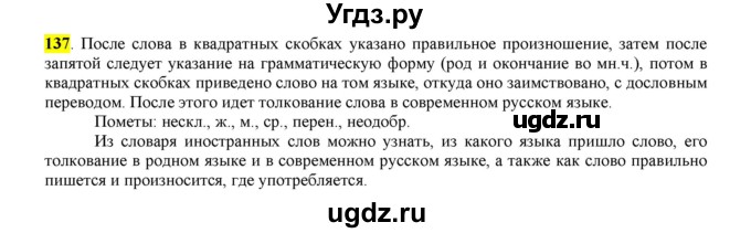 ГДЗ (Решебник к учебнику 2016) по русскому языку 6 класс Рыбченкова Л.М. / упражнение / 137