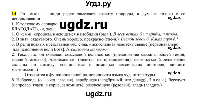 ГДЗ (Решебник к учебнику 2016) по русскому языку 6 класс Рыбченкова Л.М. / упражнение / 14