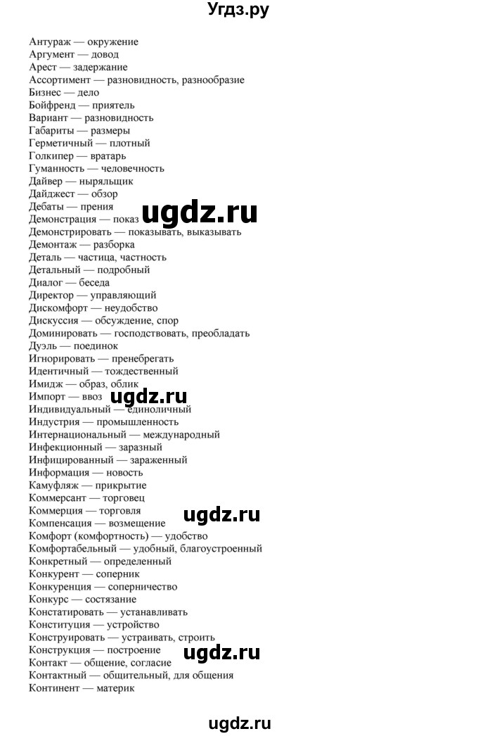 ГДЗ (Решебник к учебнику 2016) по русскому языку 6 класс Рыбченкова Л.М. / упражнение / 140(продолжение 2)