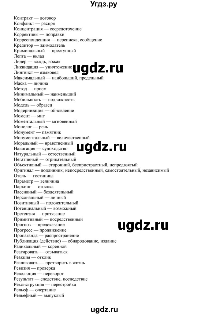 ГДЗ (Решебник к учебнику 2016) по русскому языку 6 класс Рыбченкова Л.М. / упражнение / 140(продолжение 3)