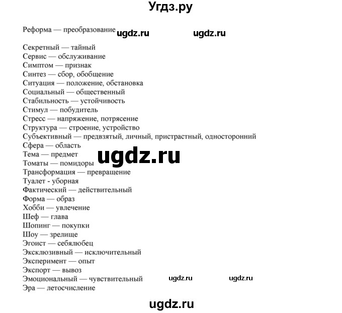 ГДЗ (Решебник к учебнику 2016) по русскому языку 6 класс Рыбченкова Л.М. / упражнение / 140(продолжение 4)