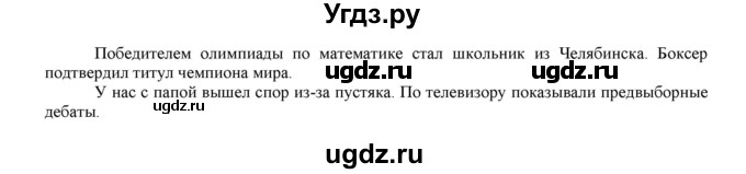 ГДЗ (Решебник к учебнику 2016) по русскому языку 6 класс Рыбченкова Л.М. / упражнение / 145(продолжение 2)