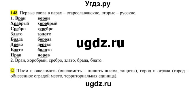 ГДЗ (Решебник к учебнику 2016) по русскому языку 6 класс Рыбченкова Л.М. / упражнение / 148