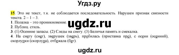 ГДЗ (Решебник к учебнику 2016) по русскому языку 6 класс Рыбченкова Л.М. / упражнение / 15