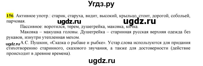 ГДЗ (Решебник к учебнику 2016) по русскому языку 6 класс Рыбченкова Л.М. / упражнение / 156