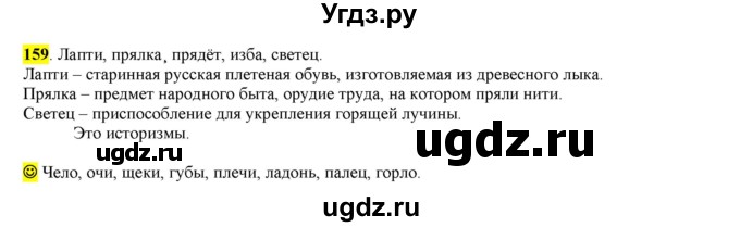 ГДЗ (Решебник к учебнику 2016) по русскому языку 6 класс Рыбченкова Л.М. / упражнение / 159