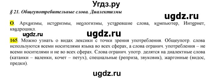 ГДЗ (Решебник к учебнику 2016) по русскому языку 6 класс Рыбченкова Л.М. / упражнение / 165