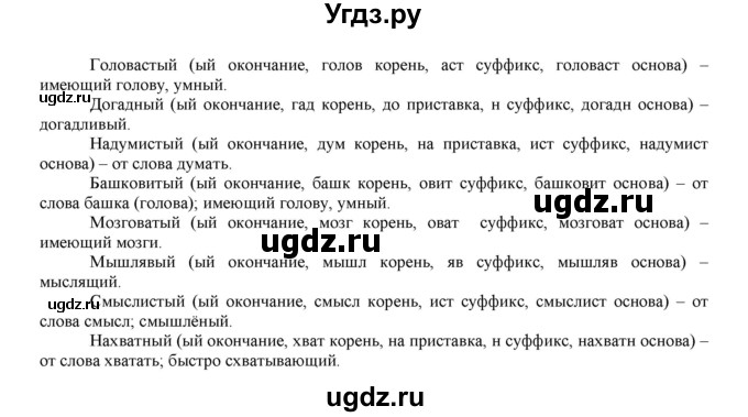 ГДЗ (Решебник к учебнику 2016) по русскому языку 6 класс Рыбченкова Л.М. / упражнение / 168(продолжение 2)