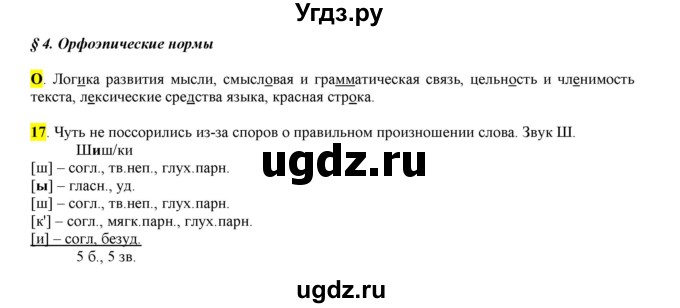 ГДЗ (Решебник к учебнику 2016) по русскому языку 6 класс Рыбченкова Л.М. / упражнение / 17
