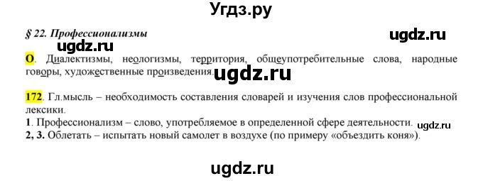 ГДЗ (Решебник к учебнику 2016) по русскому языку 6 класс Рыбченкова Л.М. / упражнение / 172