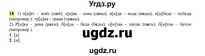 ГДЗ (Решебник к учебнику 2016) по русскому языку 6 класс Рыбченкова Л.М. / упражнение / 18