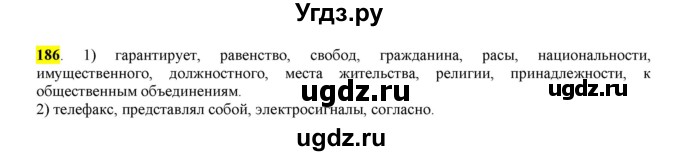 ГДЗ (Решебник к учебнику 2016) по русскому языку 6 класс Рыбченкова Л.М. / упражнение / 186