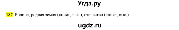 ГДЗ (Решебник к учебнику 2016) по русскому языку 6 класс Рыбченкова Л.М. / упражнение / 187