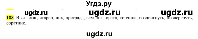 ГДЗ (Решебник к учебнику 2016) по русскому языку 6 класс Рыбченкова Л.М. / упражнение / 188