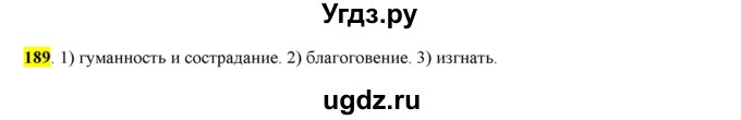 ГДЗ (Решебник к учебнику 2016) по русскому языку 6 класс Рыбченкова Л.М. / упражнение / 189