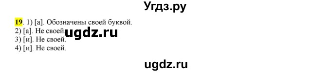 ГДЗ (Решебник к учебнику 2016) по русскому языку 6 класс Рыбченкова Л.М. / упражнение / 19